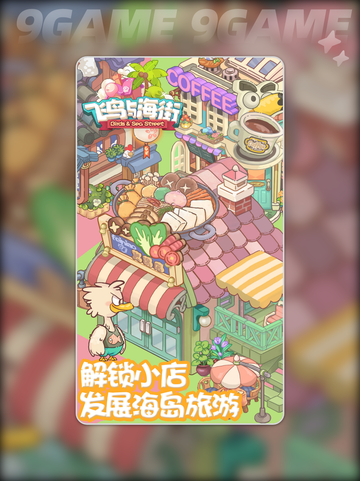 飞鸟与海街好玩吗？2025超🔥测评来啦！🌊🐦💥截图4