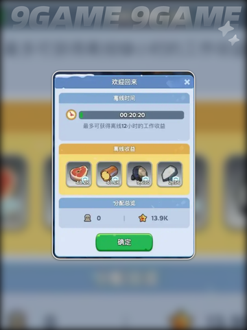 🔥奔奔王国挂机收益暴增技巧💥截图3