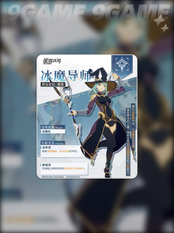 星痕共鸣攻击职业介绍介绍截图4