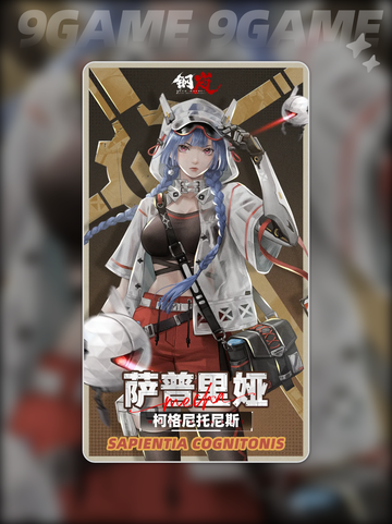 钢岚萨普里娅怎么玩分享截图2