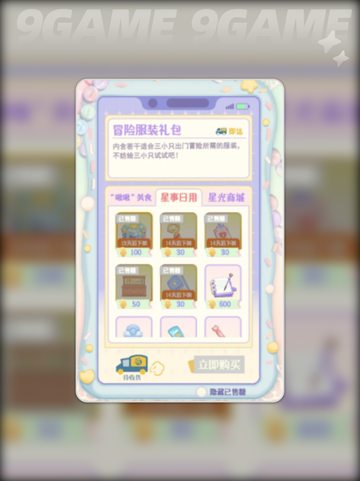 花花与幕间剧购物🔥超全攻略来啦！🛒✨截图3