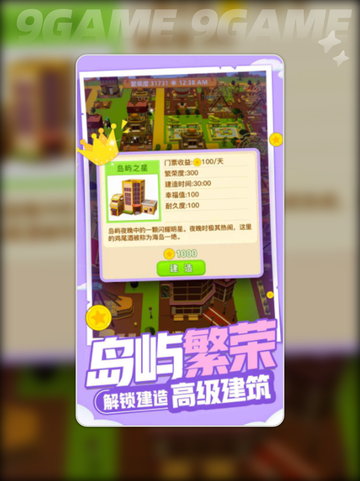 我有一座岛公测时间确定？🔥2025年上线？🏝截图2