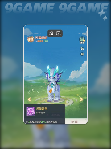 🔥灵兽大冒险：麒麟技能全解析💥截图5