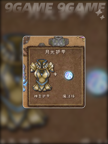 ✨月光护甲实战攻略！背包乱斗🔥超实用技巧截图4