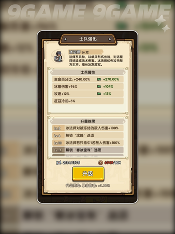 我是大主公兵种技能搭配分享截图3