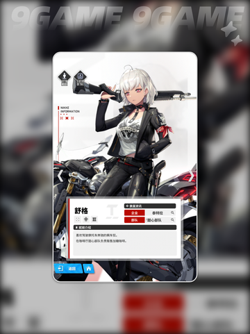 💥胜利女神舒格详解⚡新手必看✨截图2