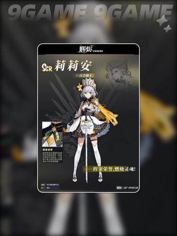 🔥辉烬莉莉安最强配队💥截图2