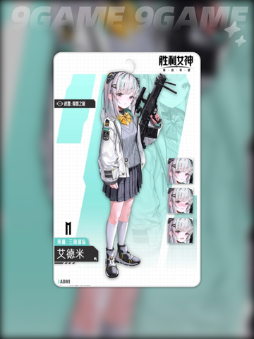 🔥胜利女神艾德米超强解析来了！新手必看✨截图2