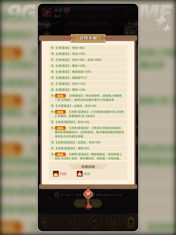 🔥孙策神装连招大揭秘💥截图4