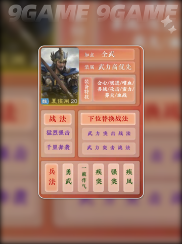 🔥夏侯惇阵容逆天搭配💥截图6