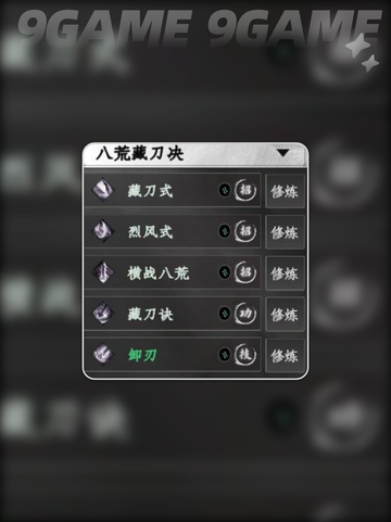 🔪下一站江湖2刀法秘籍位置大公开！✨截图6