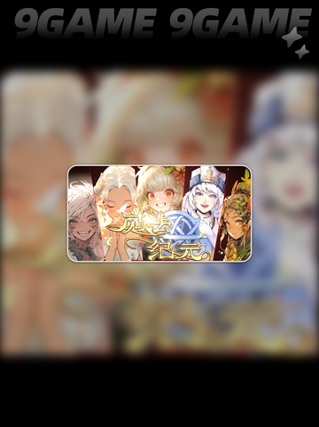 🔥魔法纪元：降川学长配队思路大公开！✨截图2