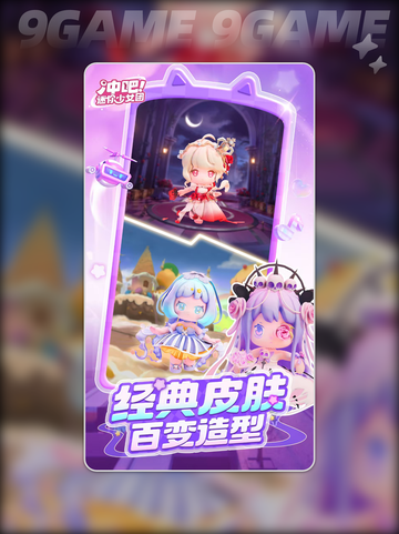 冲吧迷你少女团是哪个公司的游戏分享截图2