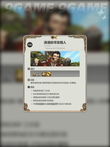 💎FF14手游寻宝攻略：水晶世界寻宝全解析！🔥截图3