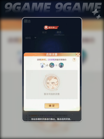 🔥灵兽大冒险宠物融合玩法大揭秘✨截图4
