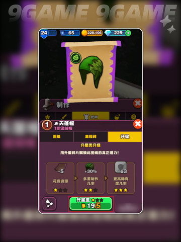 传奇商店🔥升星秘籍🌟打造满分店铺！截图3