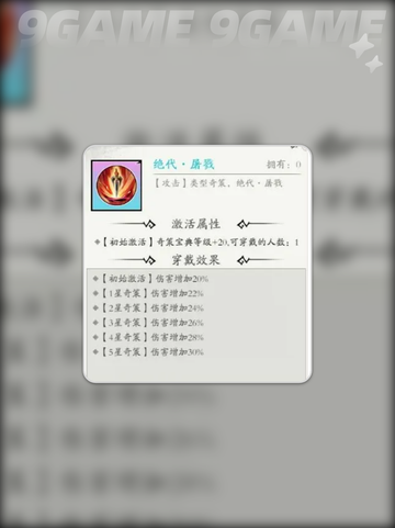 🔥春秋玄奇奇策开启秘籍💥截图3
