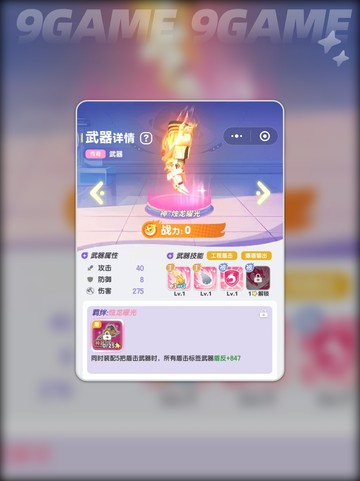 🔥弹弹星球最强武器推荐✨截图5