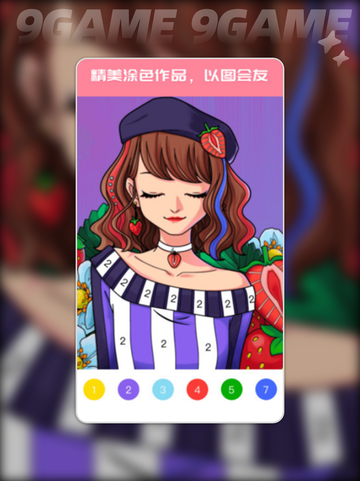🌟卡通涂色评测｜好玩到停不下来！🎨截图5