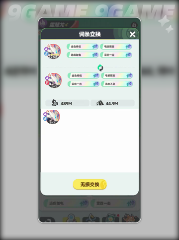 🔥库比进化全攻略💥轻松掌握曙光重临技巧✨截图4