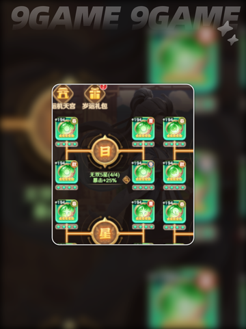 🔥巨神军师天宫通关秘籍✨截图4