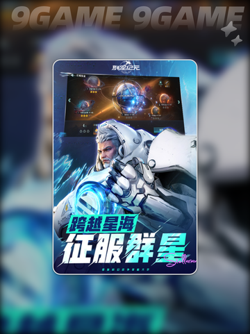 🌟群星纪元上线时间爆料，速来围观！💥截图3