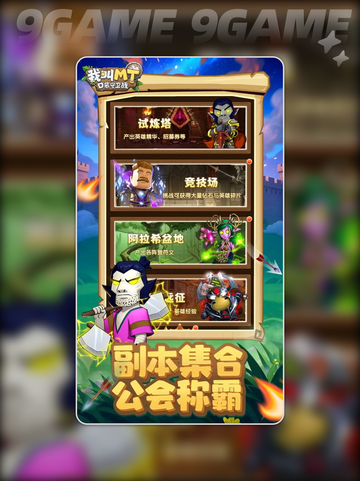 🔥MT守卫战通关秘籍💥截图4