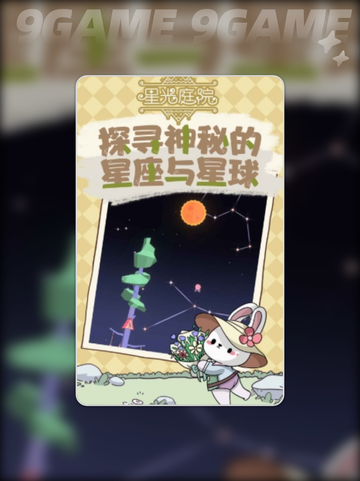 ✨星光庭院公测时间曝光！📅✨截图3