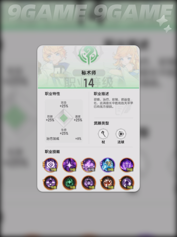 杖剑传说🔥贤者转职选哪个最强？👇新手必看💡截图5