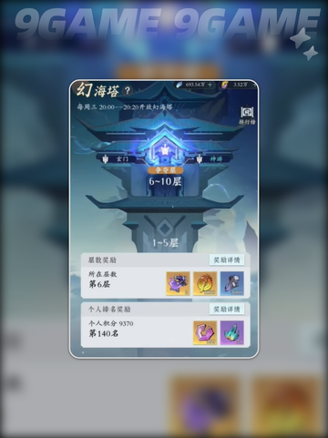 🔥问剑长生：幻海塔玩法揭秘✨截图2