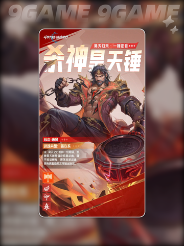 杀神降临！昊天锤⚡爆燃出击💥截图2