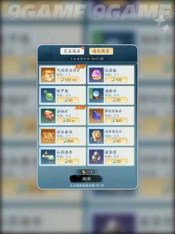 踏风行仙宝怎么获得介绍截图6