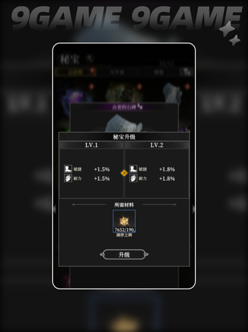 🔥秘宝升级神操作💎速看！截图4