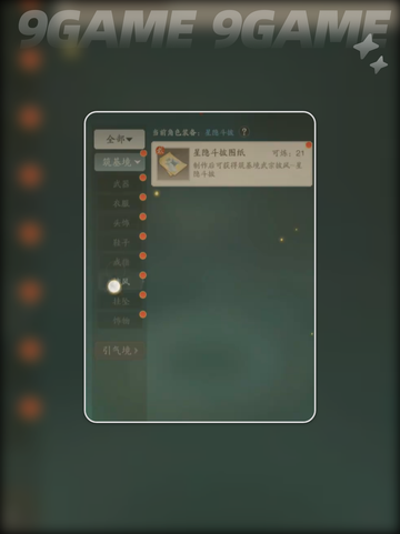 踏风行战力提升攻略分享截图5