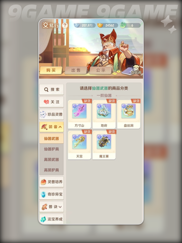 灵兽大冒险🔥交易行玩法全攻略💎截图3
