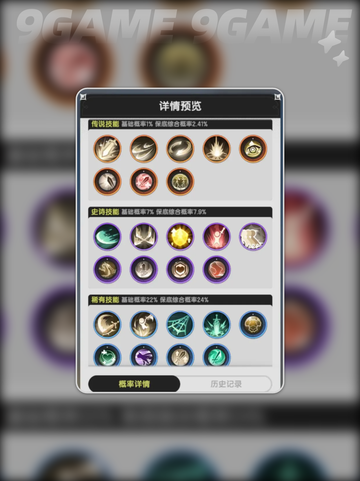 🔥杖剑传说：骑士技能搭配图解来了！✨截图3