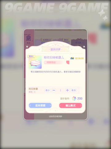 ✨花花揭秘幕间剧星光杂货，快来抢购🔥截图6