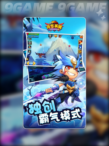 元气英雄好玩吗介绍截图4