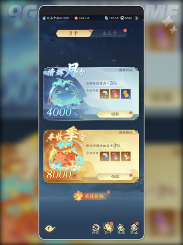 踏风行氪金吗介绍截图3