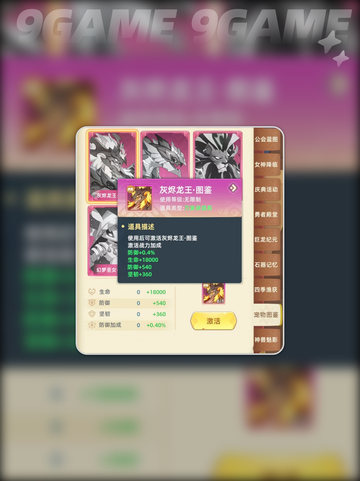🔥灰烬龙王阵容搭配攻略2025💥截图5
