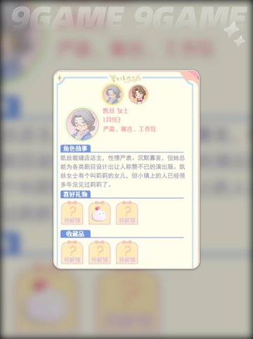 花花与幕间剧回礼推荐攻略介绍截图4