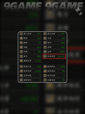 无尽寒冬攻击速度如何提高介绍截图4