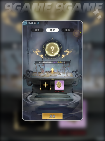 🔥仙界大掌门炼器阁爆爽玩法💥截图4