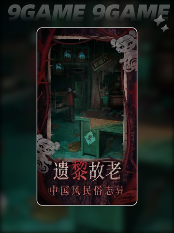 纸嫁衣8千子树什么时候上线分享截图3