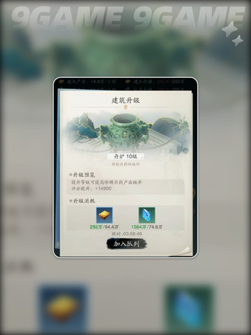 踏风行建筑升级攻略介绍截图4