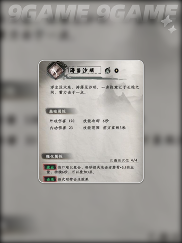 🔥下一站江湖2枪法全解析！✨截图4