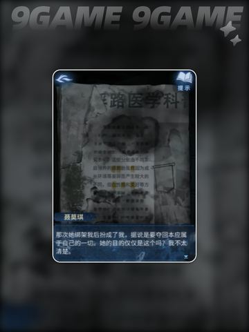 🔥纸嫁衣8第一章通关秘籍✨截图4