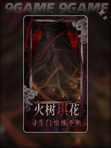 纸嫁衣8上线时间🔥惊悚爱好者必看📅截图5