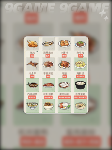 🔥华夏千秋菜谱大公开！ recipes💥截图6