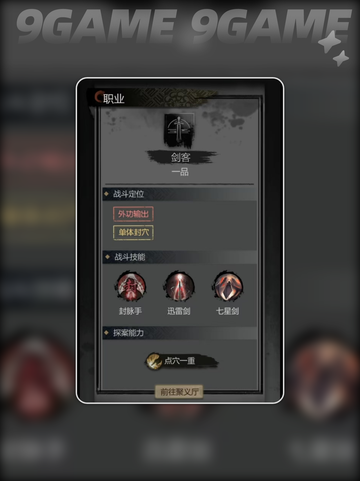 💥神探诡事录：剑客技能全揭秘！🔥截图2